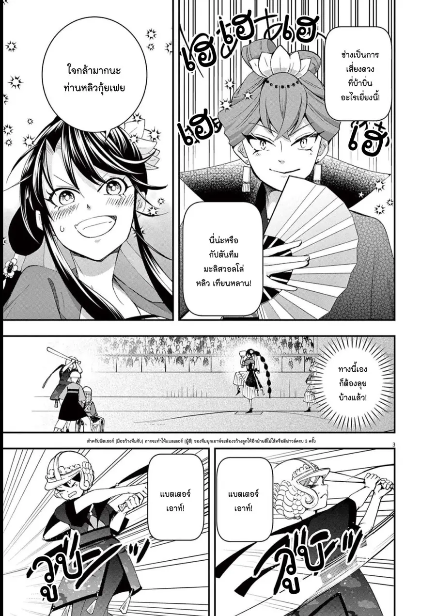 Osaka Madam, Koukyuu-hi ni Naru! ตอนที่ 31 หน้า 3