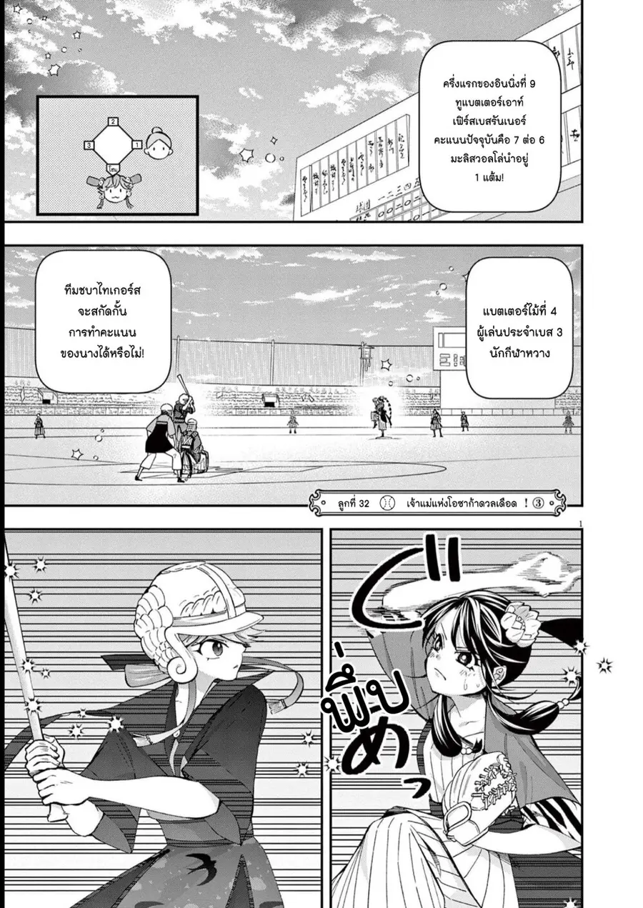 Osaka Madam, Koukyuu-hi ni Naru! ตอนที่ 32 หน้า 1