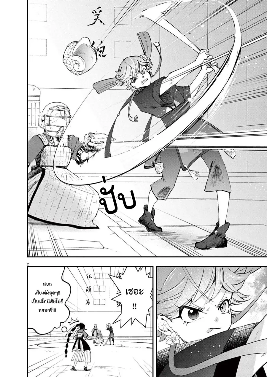 Osaka Madam, Koukyuu-hi ni Naru! ตอนที่ 32 หน้า 2