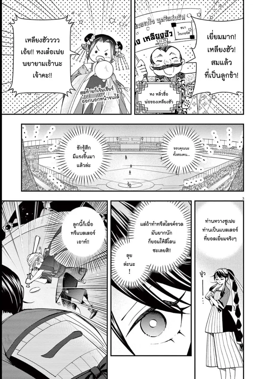 Osaka Madam, Koukyuu-hi ni Naru! ตอนที่ 32 หน้า 3