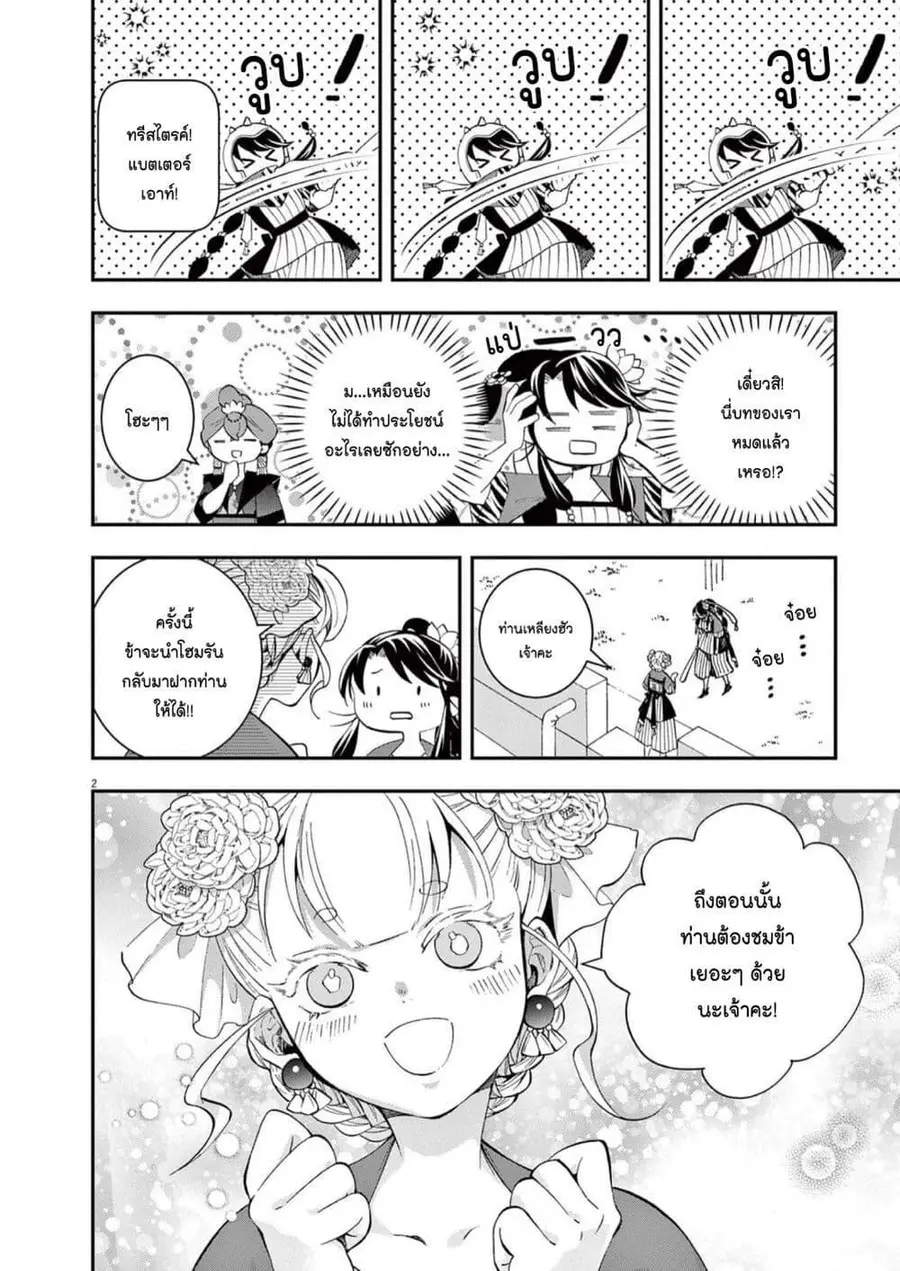 Osaka Madam, Koukyuu-hi ni Naru! ตอนที่ 33 หน้า 2