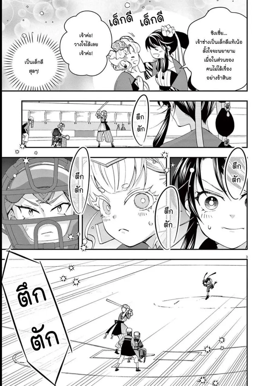 Osaka Madam, Koukyuu-hi ni Naru! ตอนที่ 33 หน้า 3