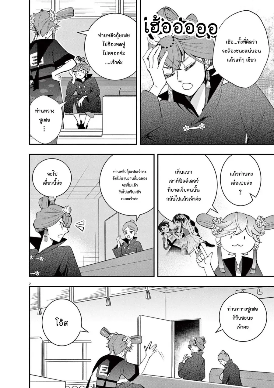 Osaka Madam, Koukyuu-hi ni Naru! ตอนที่ 34 หน้า 2