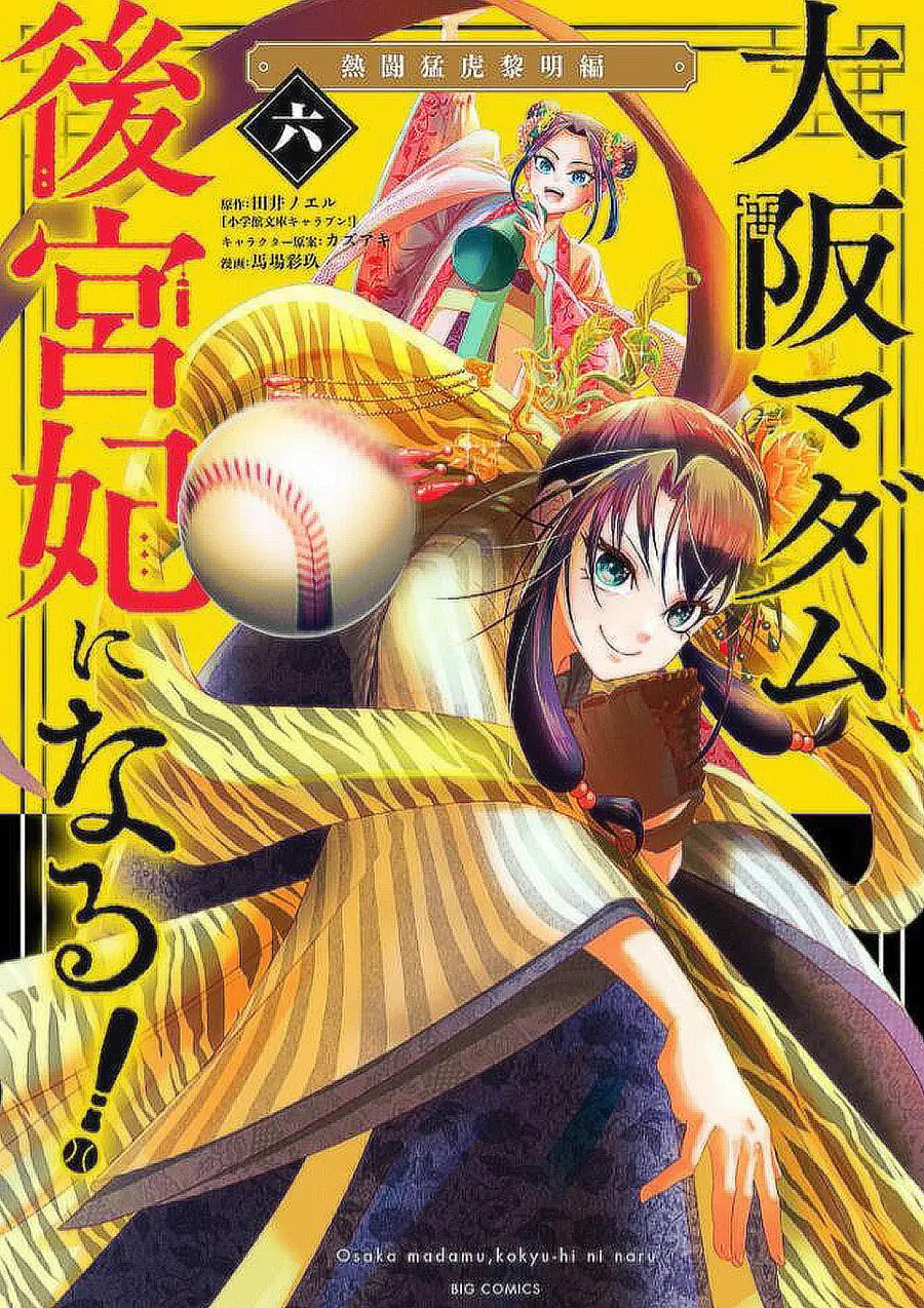 Osaka Madam, Koukyuu-hi ni Naru! ตอนที่ 35 หน้า 1