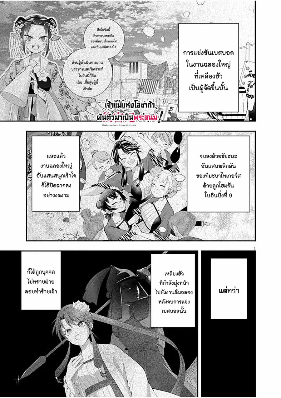 Osaka Madam, Koukyuu-hi ni Naru! ตอนที่ 35 หน้า 2