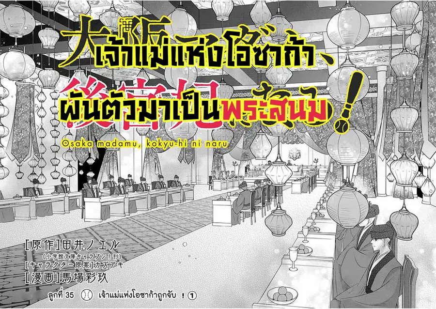 Osaka Madam, Koukyuu-hi ni Naru! ตอนที่ 35 หน้า 3