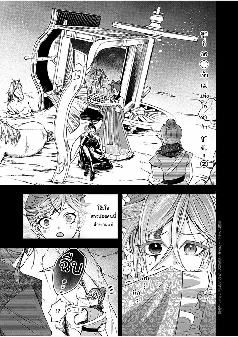 Osaka Madam, Koukyuu-hi ni Naru! ตอนที่ 36 หน้า 3