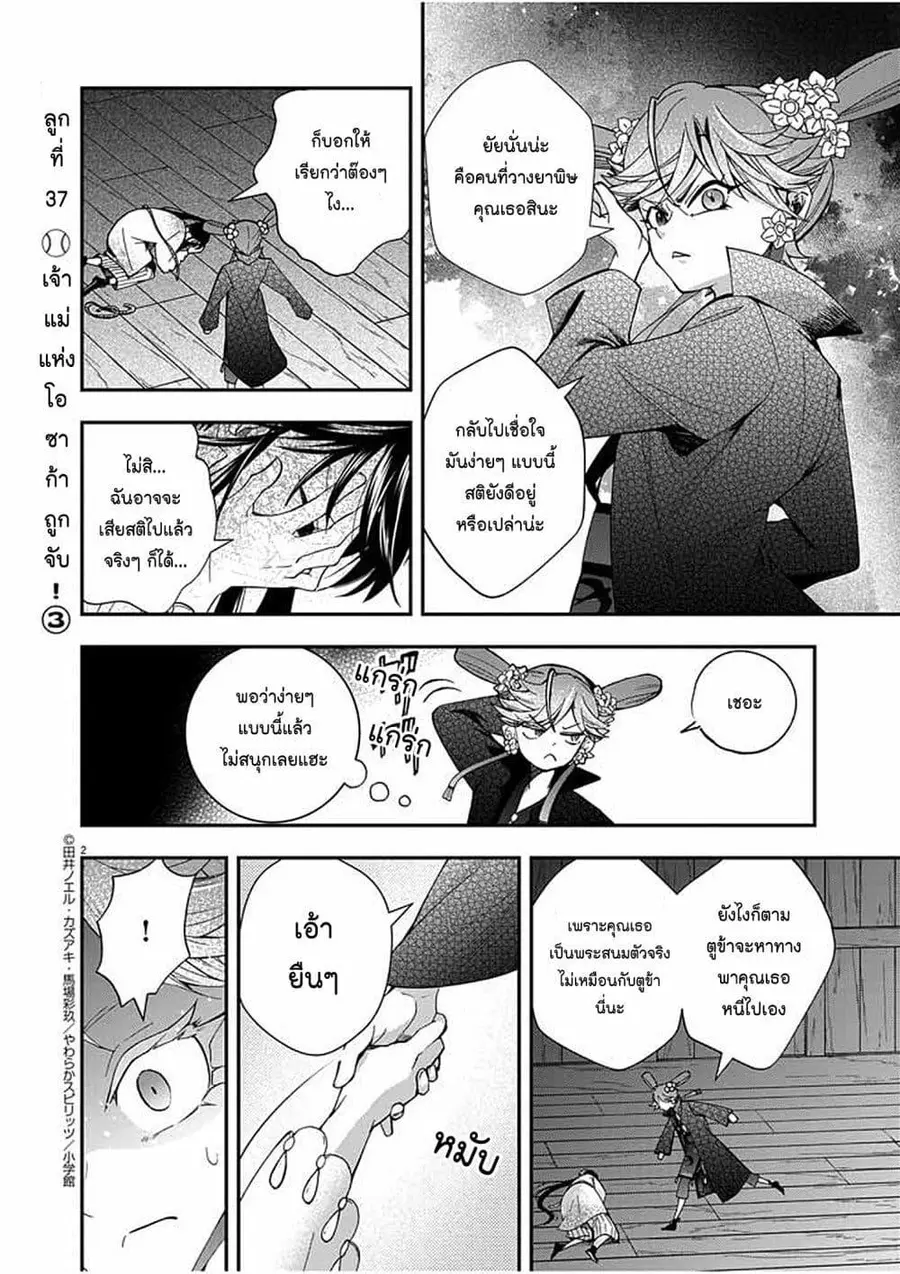 Osaka Madam, Koukyuu-hi ni Naru! ตอนที่ 37 หน้า 2