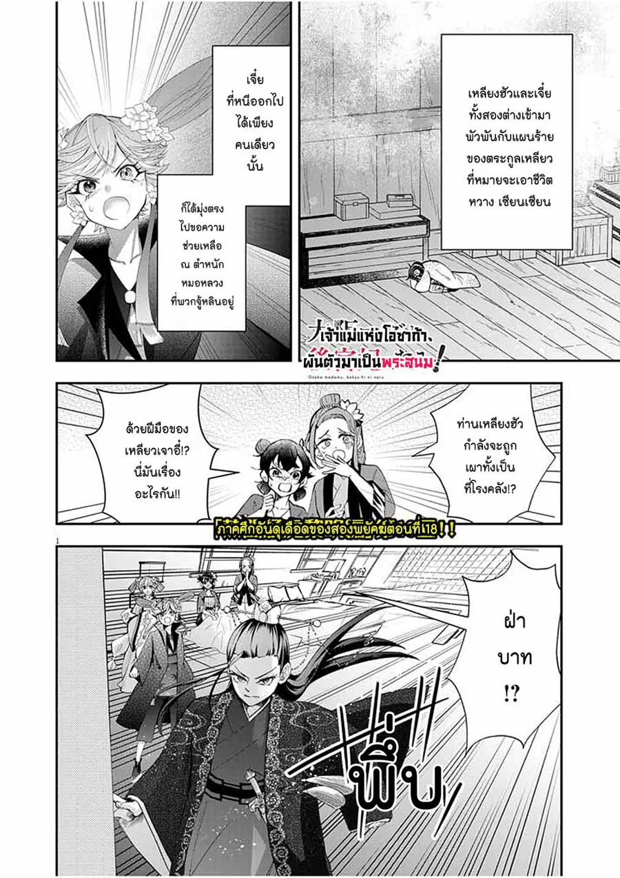 Osaka Madam, Koukyuu-hi ni Naru! ตอนที่ 38 หน้า 1