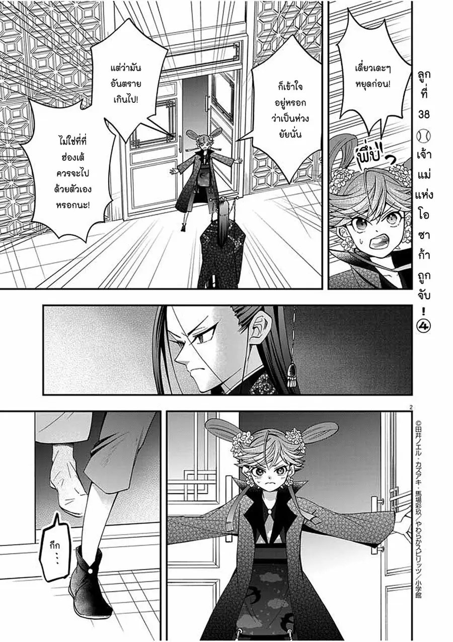 Osaka Madam, Koukyuu-hi ni Naru! ตอนที่ 38 หน้า 2