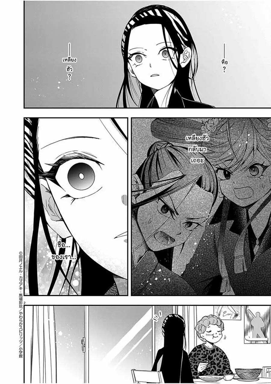 Osaka Madam, Koukyuu-hi ni Naru! ตอนที่ 39 หน้า 2