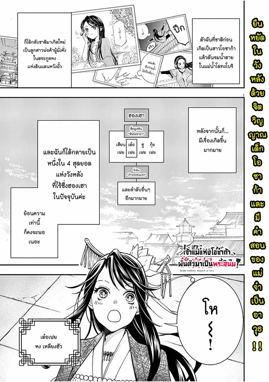 Osaka Madam, Koukyuu-hi ni Naru! ตอนที่ 4 หน้า 1