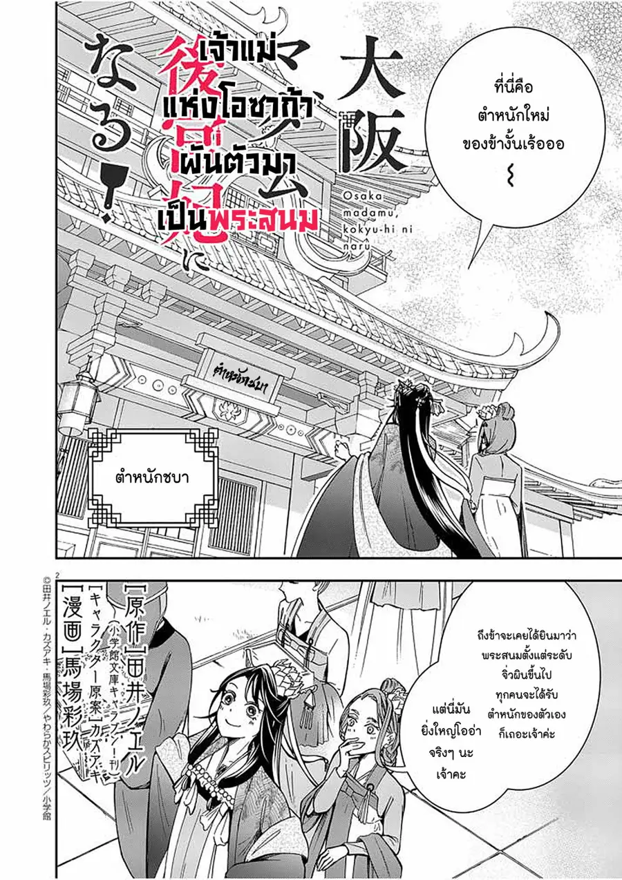 Osaka Madam, Koukyuu-hi ni Naru! ตอนที่ 4 หน้า 2