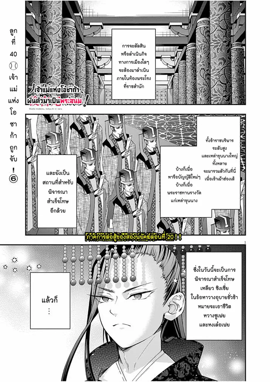 Osaka Madam, Koukyuu-hi ni Naru! ตอนที่ 40 หน้า 1