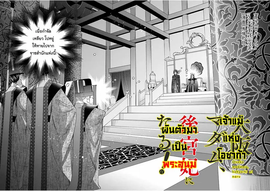 Osaka Madam, Koukyuu-hi ni Naru! ตอนที่ 40 หน้า 2