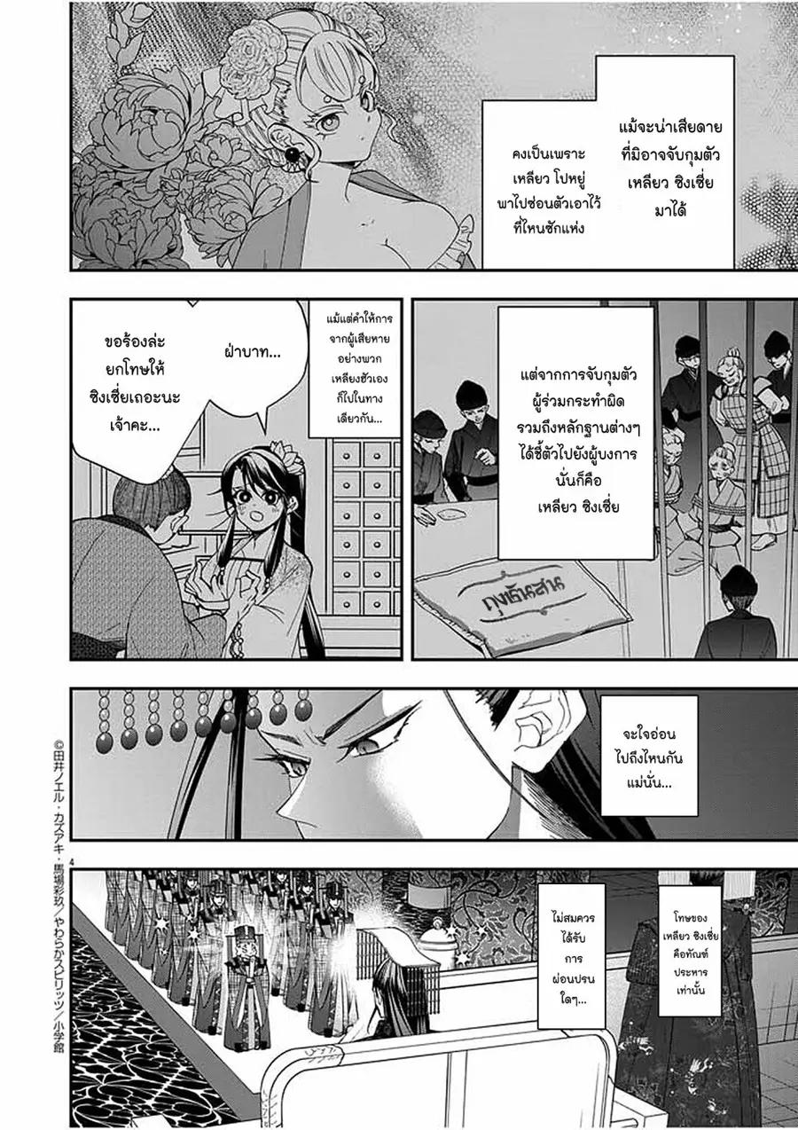 Osaka Madam, Koukyuu-hi ni Naru! ตอนที่ 40 หน้า 3