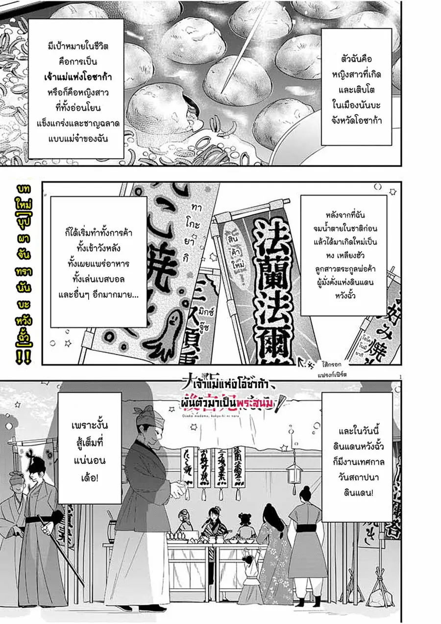 Osaka Madam, Koukyuu-hi ni Naru! ตอนที่ 42 หน้า 1