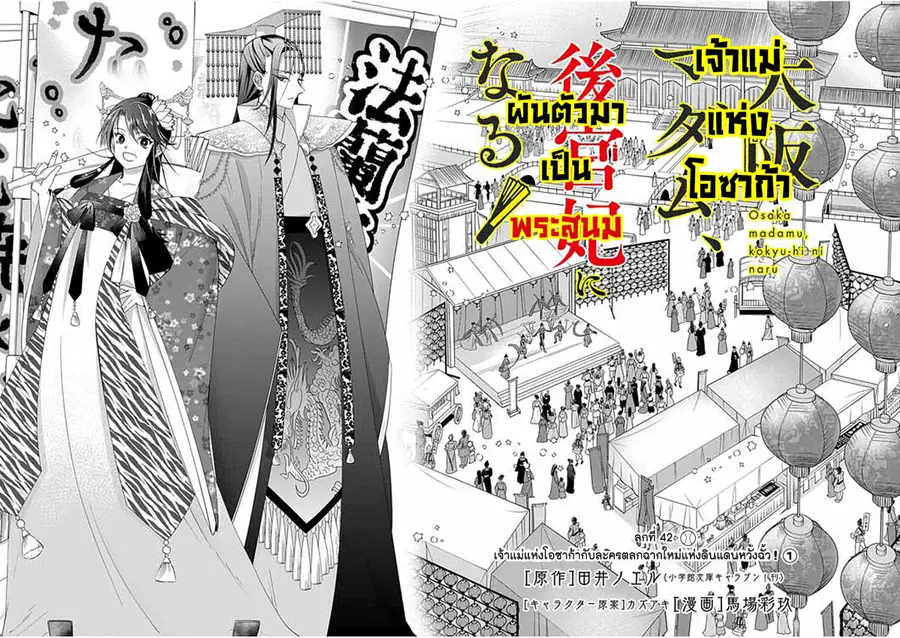 Osaka Madam, Koukyuu-hi ni Naru! ตอนที่ 42 หน้า 2