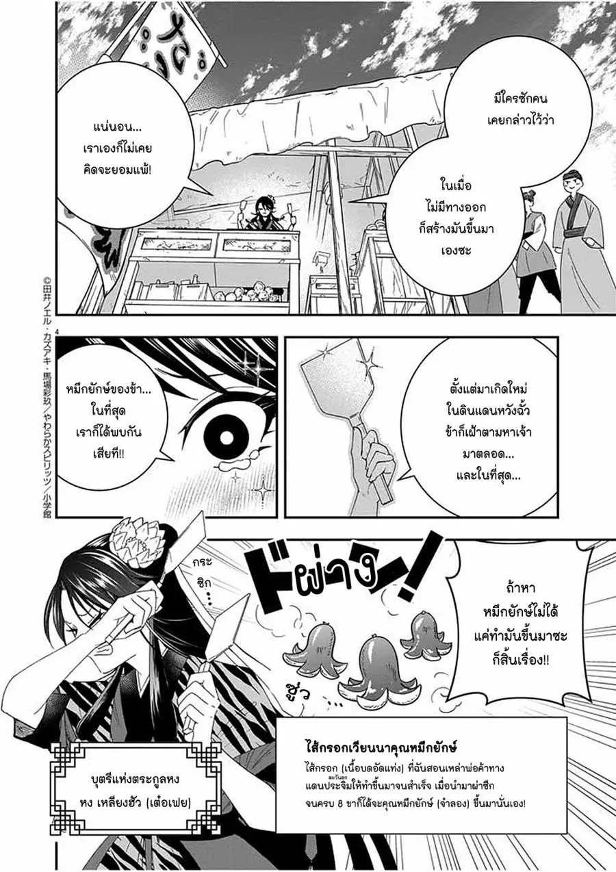Osaka Madam, Koukyuu-hi ni Naru! ตอนที่ 42 หน้า 3