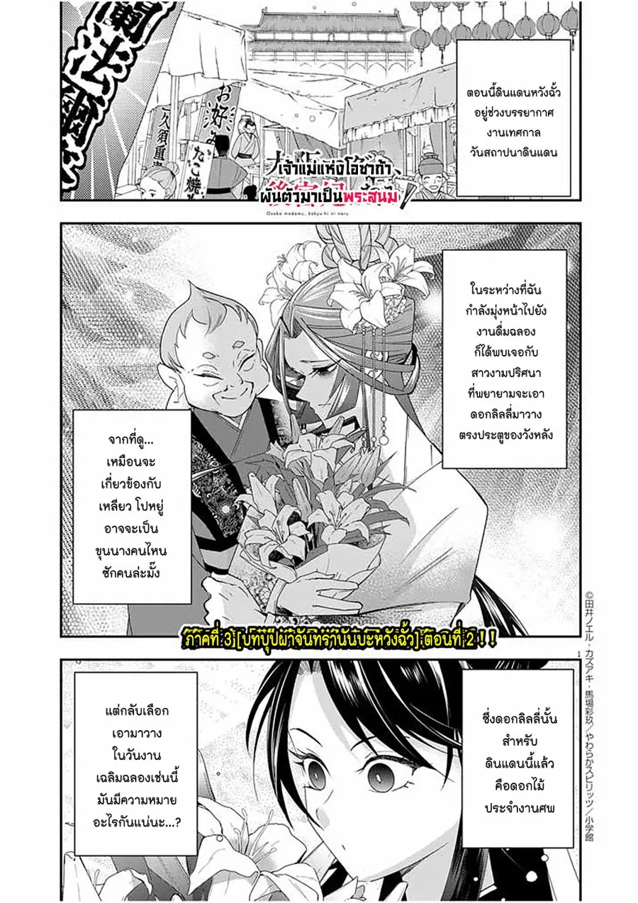Osaka Madam, Koukyuu-hi ni Naru! ตอนที่ 43 หน้า 1