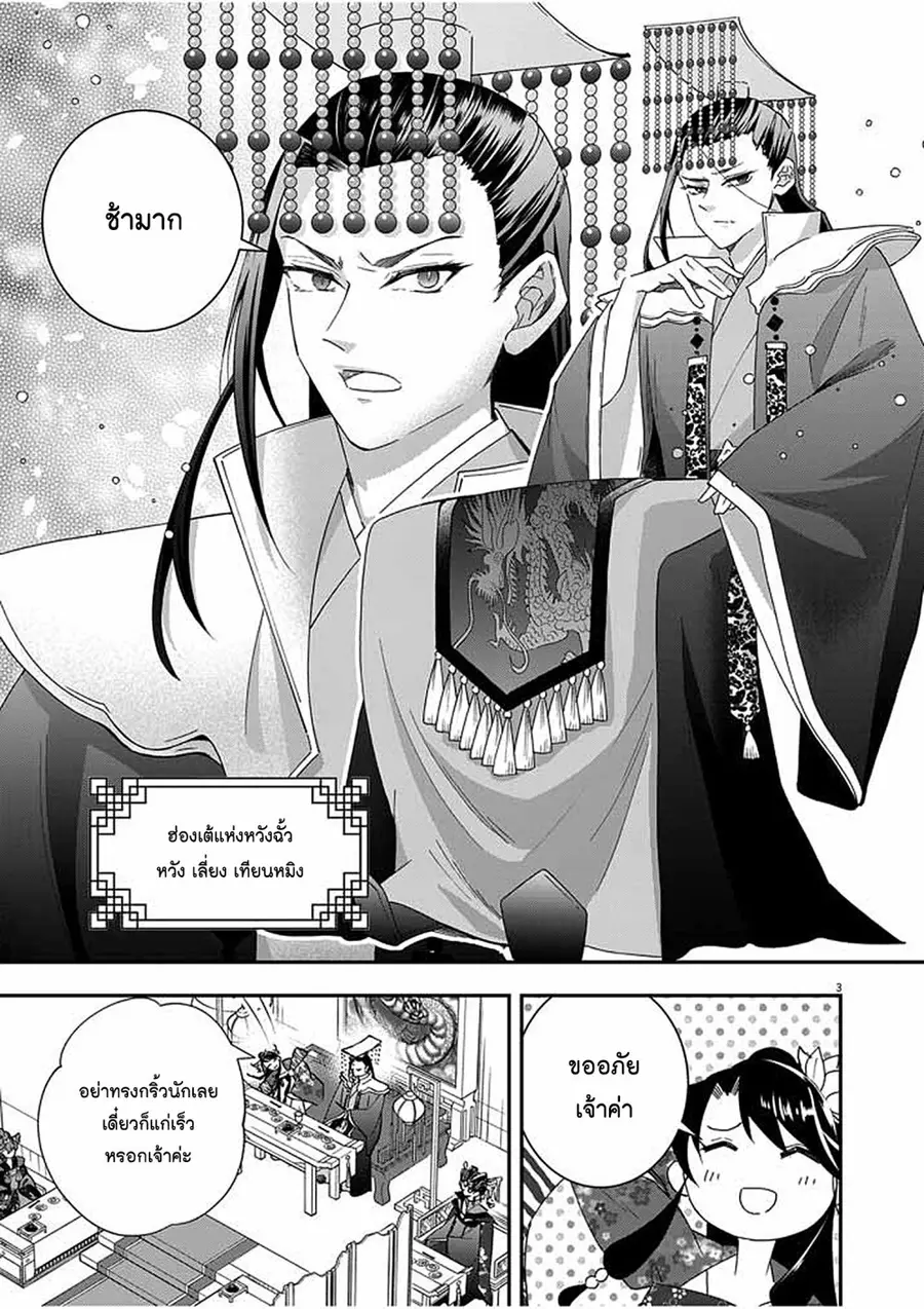 Osaka Madam, Koukyuu-hi ni Naru! ตอนที่ 43 หน้า 3