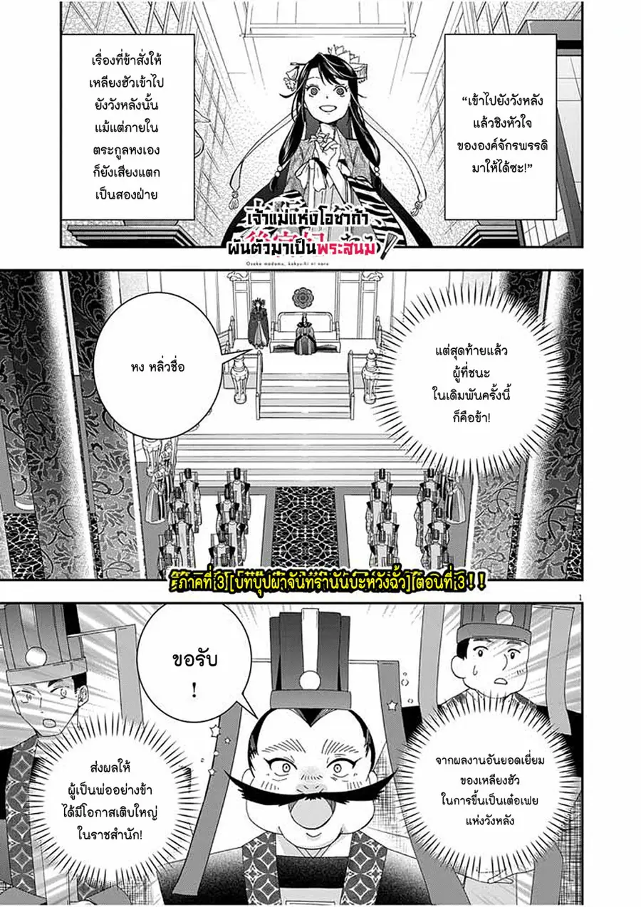 Osaka Madam, Koukyuu-hi ni Naru! ตอนที่ 44 หน้า 1