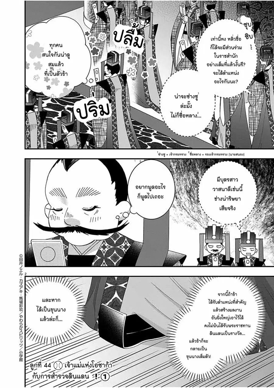 Osaka Madam, Koukyuu-hi ni Naru! ตอนที่ 44 หน้า 2