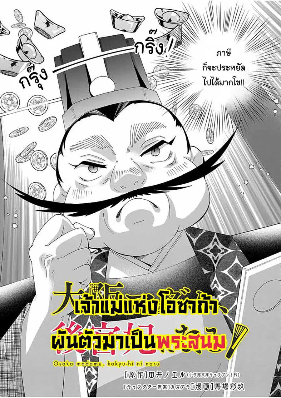 Osaka Madam, Koukyuu-hi ni Naru! ตอนที่ 44 หน้า 3