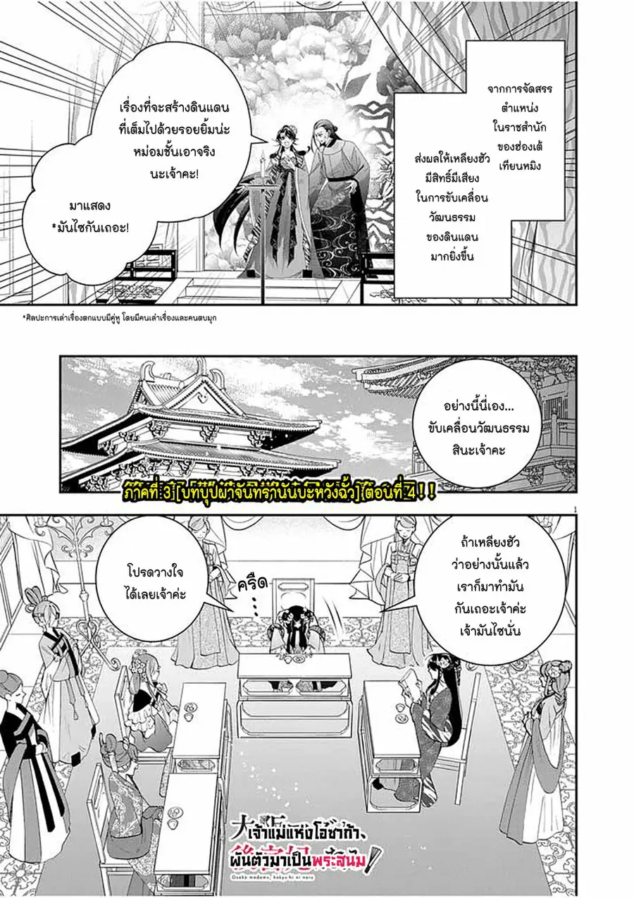 Osaka Madam, Koukyuu-hi ni Naru! ตอนที่ 45 หน้า 1