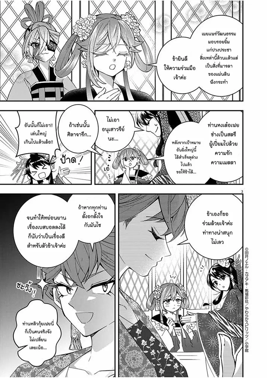 Osaka Madam, Koukyuu-hi ni Naru! ตอนที่ 45 หน้า 3