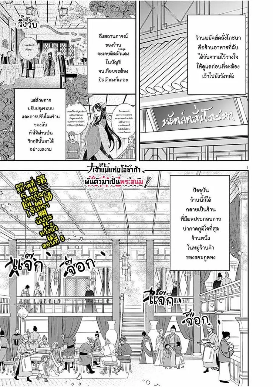 Osaka Madam, Koukyuu-hi ni Naru! ตอนที่ 46 หน้า 1