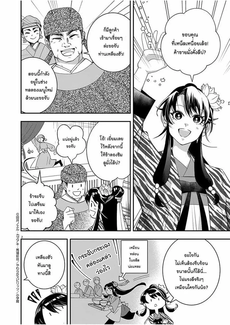 Osaka Madam, Koukyuu-hi ni Naru! ตอนที่ 46 หน้า 2