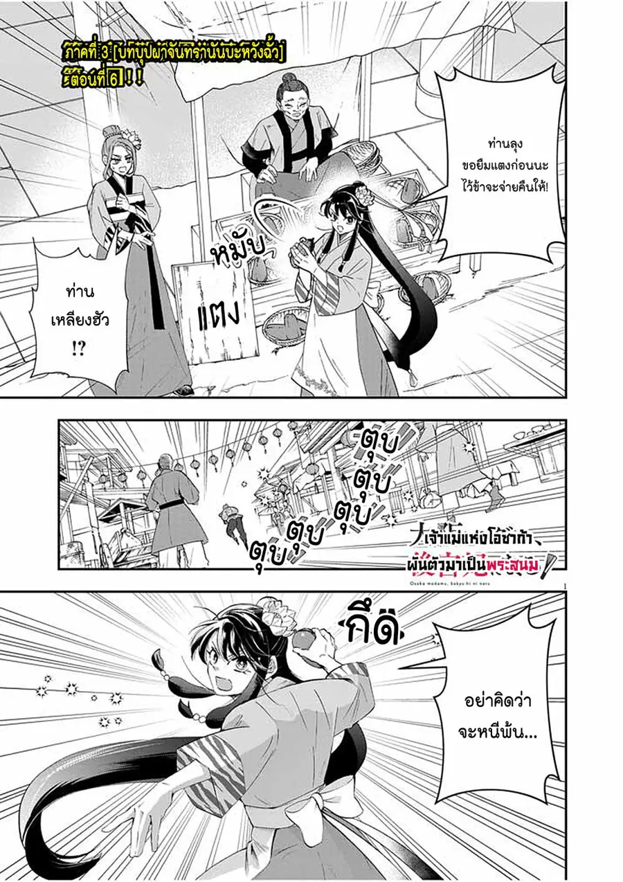Osaka Madam, Koukyuu-hi ni Naru! ตอนที่ 47 หน้า 1