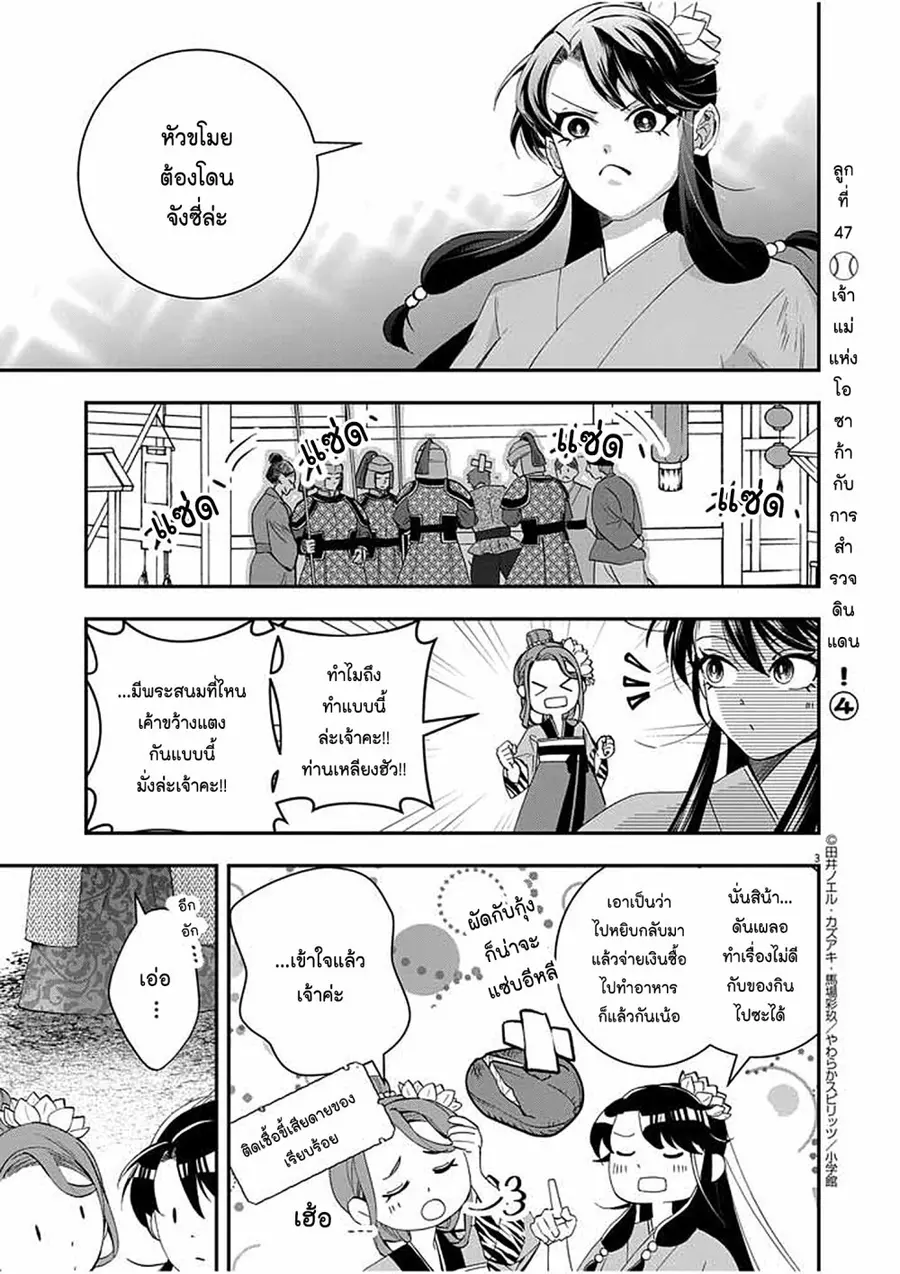 Osaka Madam, Koukyuu-hi ni Naru! ตอนที่ 47 หน้า 3
