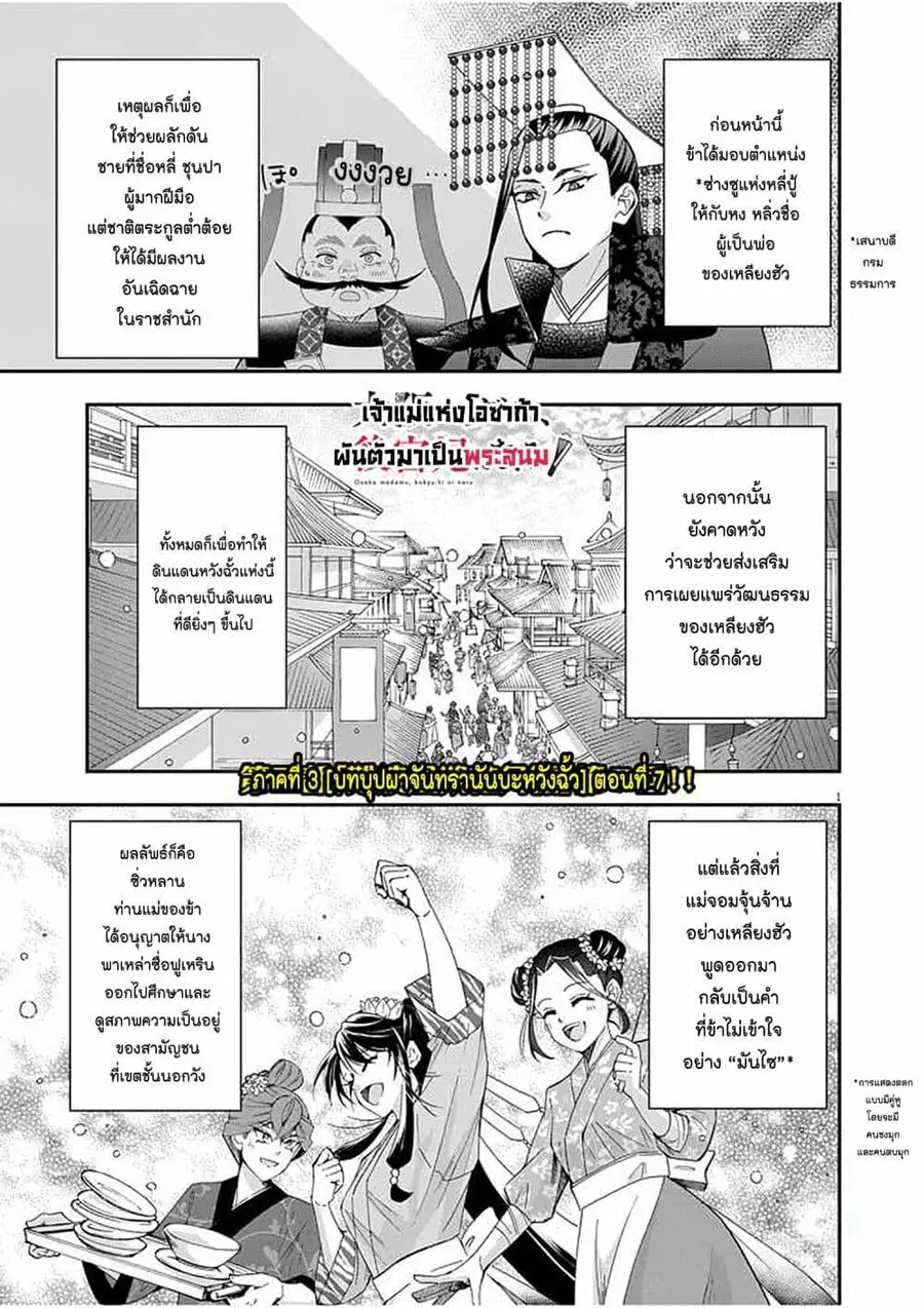 Osaka Madam, Koukyuu-hi ni Naru! ตอนที่ 48 หน้า 1