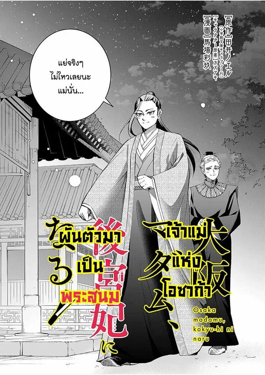 Osaka Madam, Koukyuu-hi ni Naru! ตอนที่ 48 หน้า 2