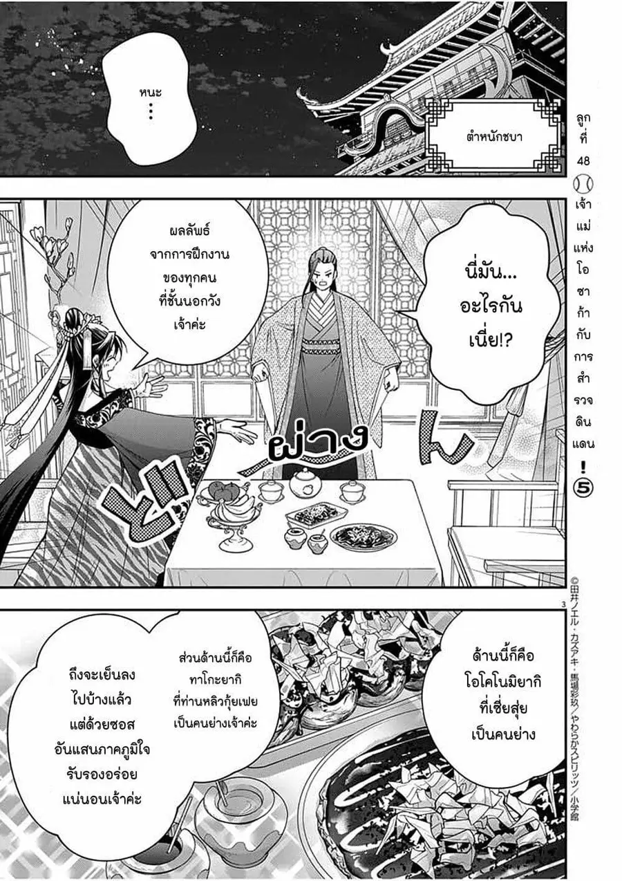 Osaka Madam, Koukyuu-hi ni Naru! ตอนที่ 48 หน้า 3
