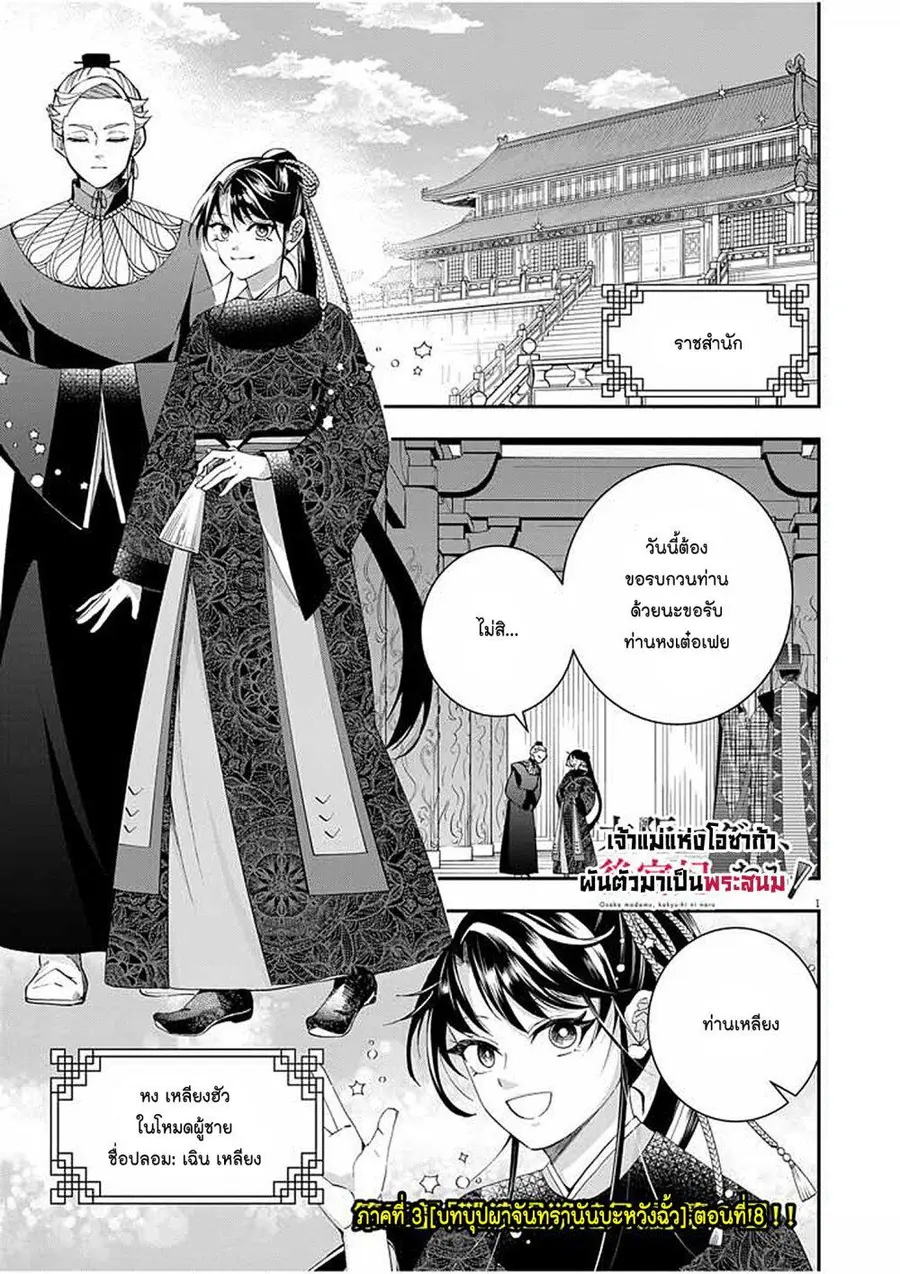 Osaka Madam, Koukyuu-hi ni Naru! ตอนที่ 49 หน้า 1