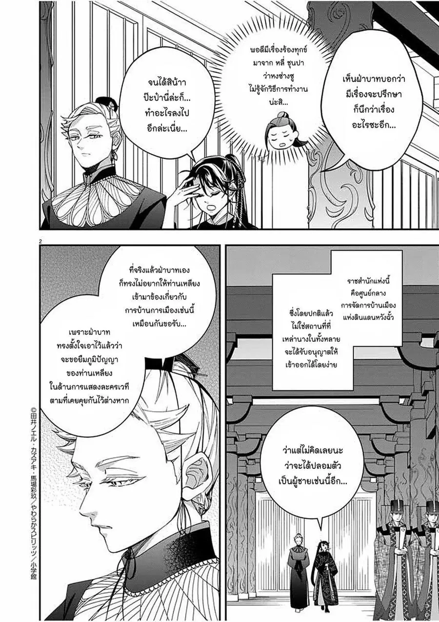 Osaka Madam, Koukyuu-hi ni Naru! ตอนที่ 49 หน้า 2