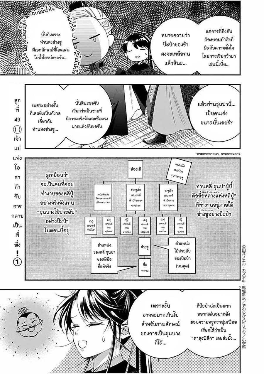 Osaka Madam, Koukyuu-hi ni Naru! ตอนที่ 49 หน้า 3