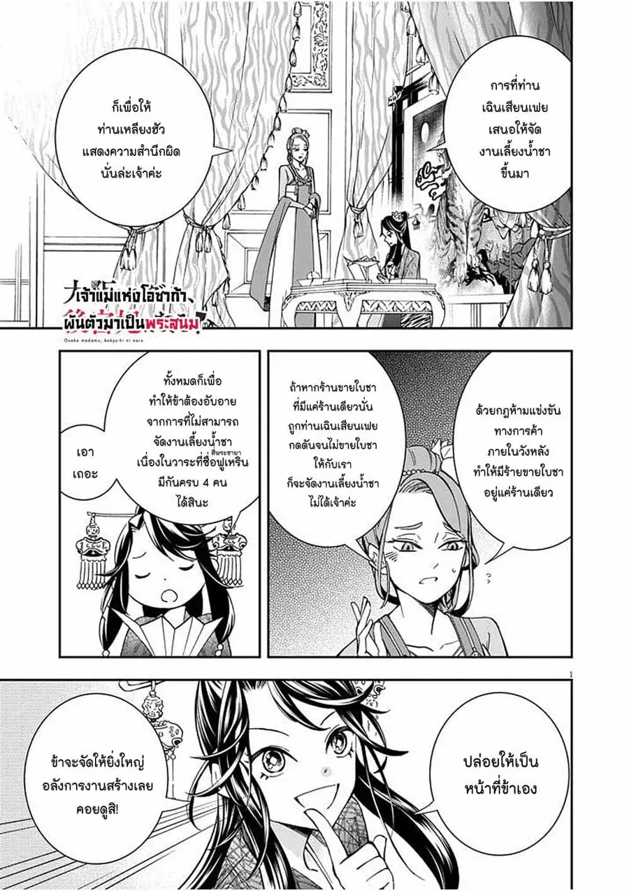Osaka Madam, Koukyuu-hi ni Naru! ตอนที่ 5 หน้า 1