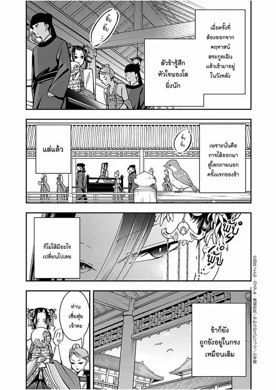 Osaka Madam, Koukyuu-hi ni Naru! ตอนที่ 5 หน้า 3