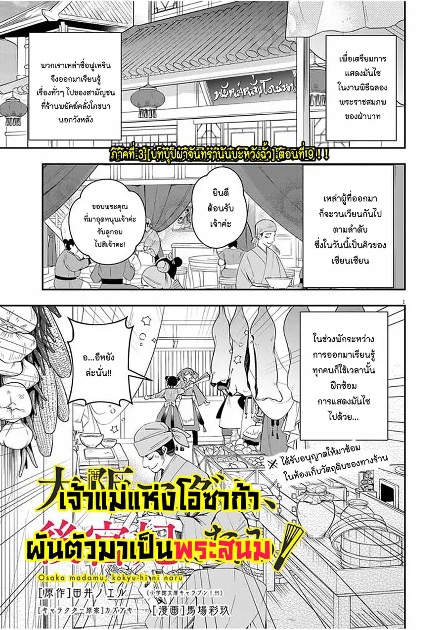Osaka Madam, Koukyuu-hi ni Naru! ตอนที่ 50 หน้า 1