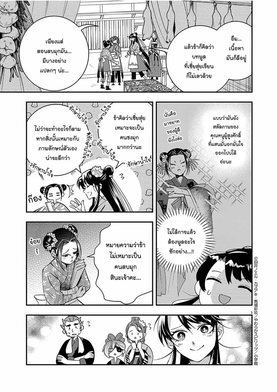 Osaka Madam, Koukyuu-hi ni Naru! ตอนที่ 50 หน้า 3