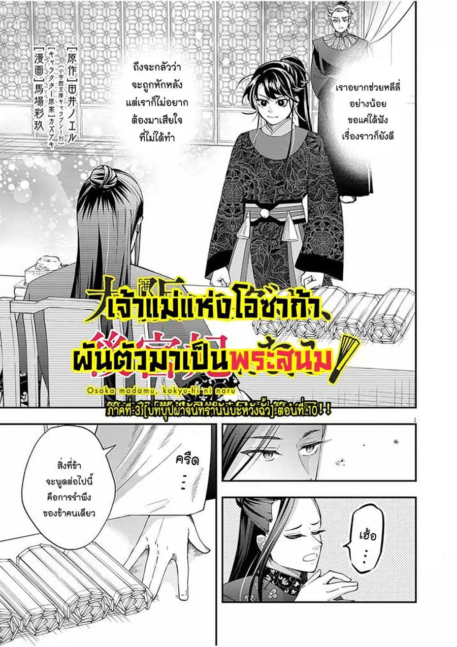 Osaka Madam, Koukyuu-hi ni Naru! ตอนที่ 51 หน้า 1