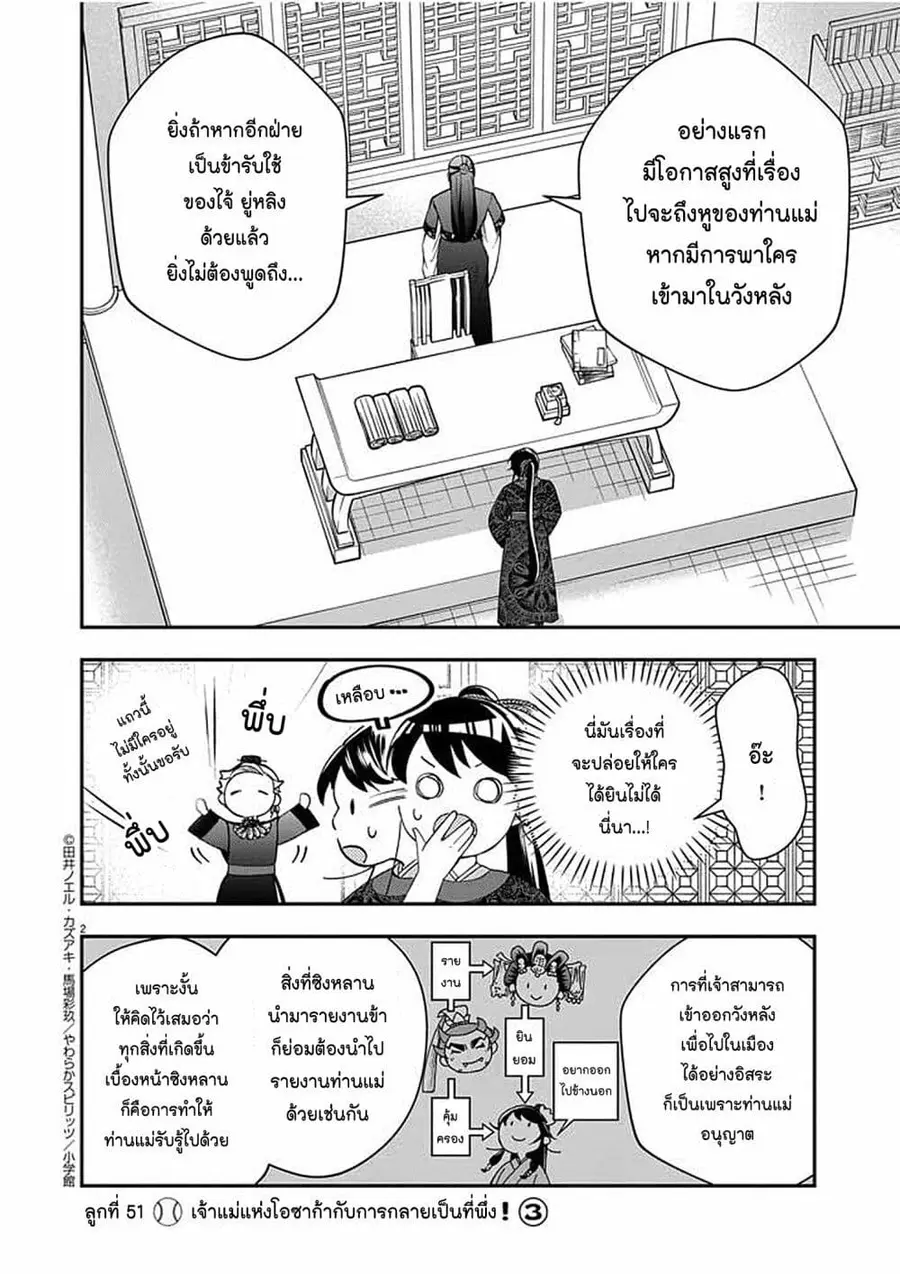 Osaka Madam, Koukyuu-hi ni Naru! ตอนที่ 51 หน้า 2
