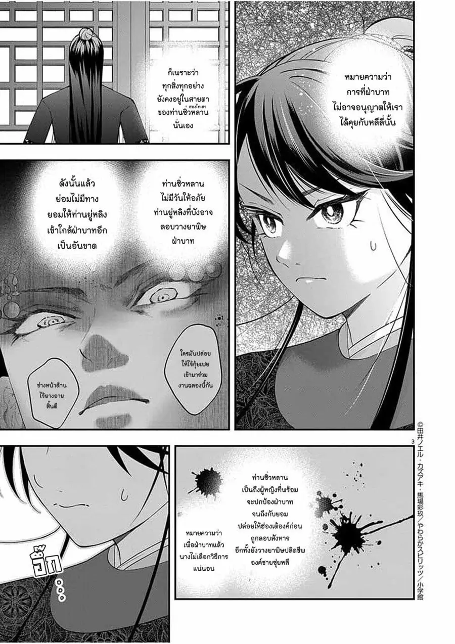 Osaka Madam, Koukyuu-hi ni Naru! ตอนที่ 51 หน้า 3