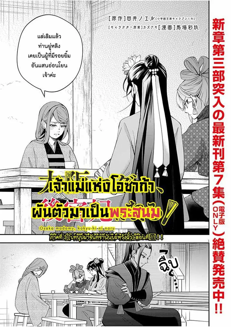Osaka Madam, Koukyuu-hi ni Naru! ตอนที่ 52 หน้า 1