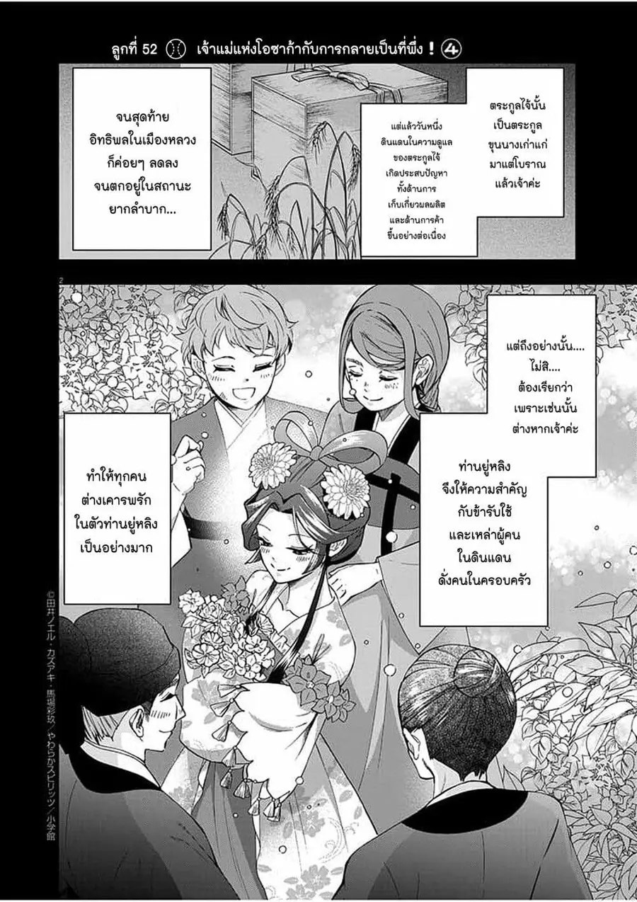 Osaka Madam, Koukyuu-hi ni Naru! ตอนที่ 52 หน้า 2