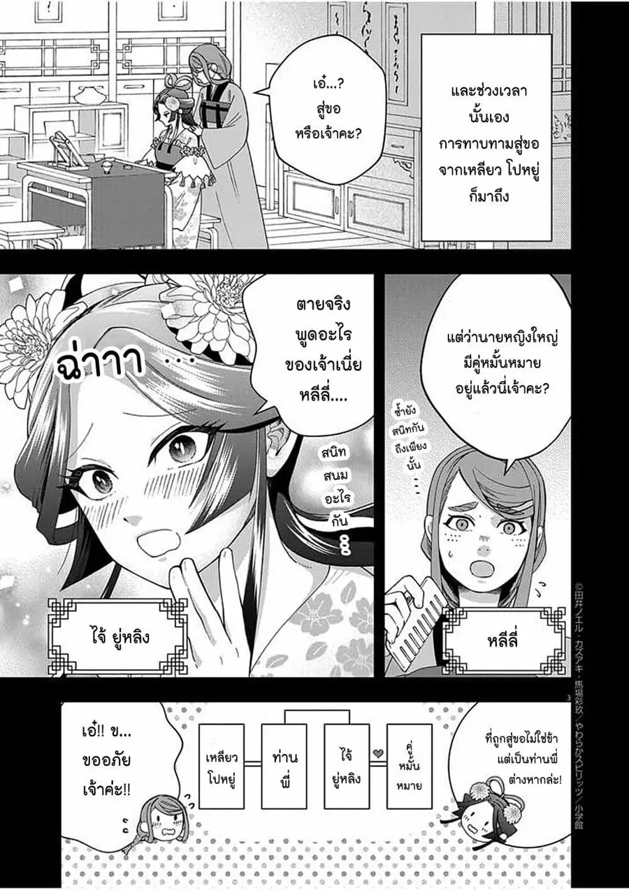 Osaka Madam, Koukyuu-hi ni Naru! ตอนที่ 52 หน้า 3